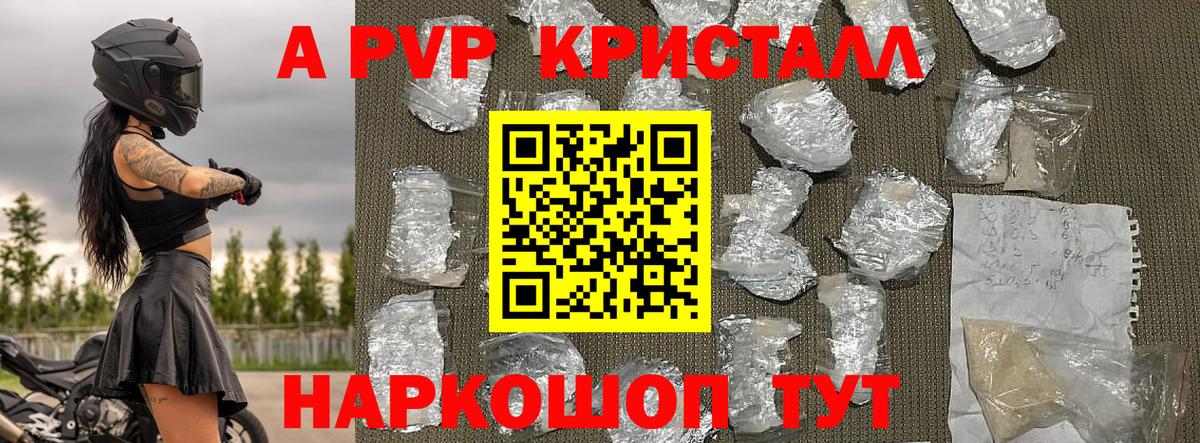 Alpha PVP СК КРИС Отрадное