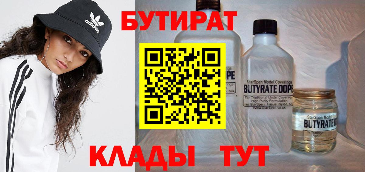 БУТИРАТ 1.4BDO  Вход с VPN  Отрадное 