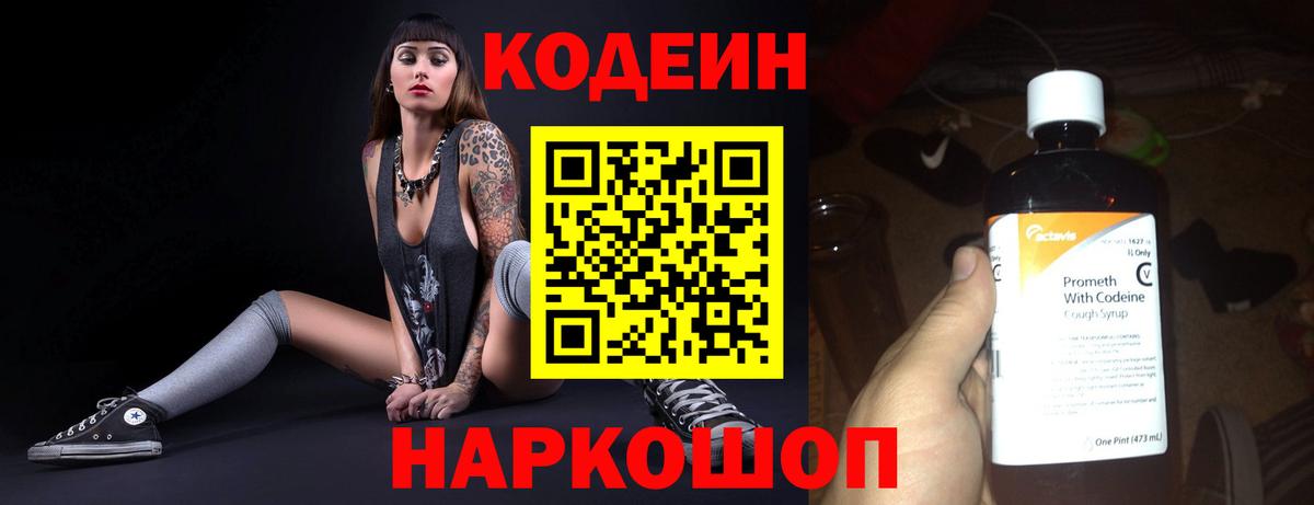 Кодеиновый сироп Lean напиток Lean (лин)  Кодеиновый сироп Lean Purple Drank  Вход с VPN  Отрадное 