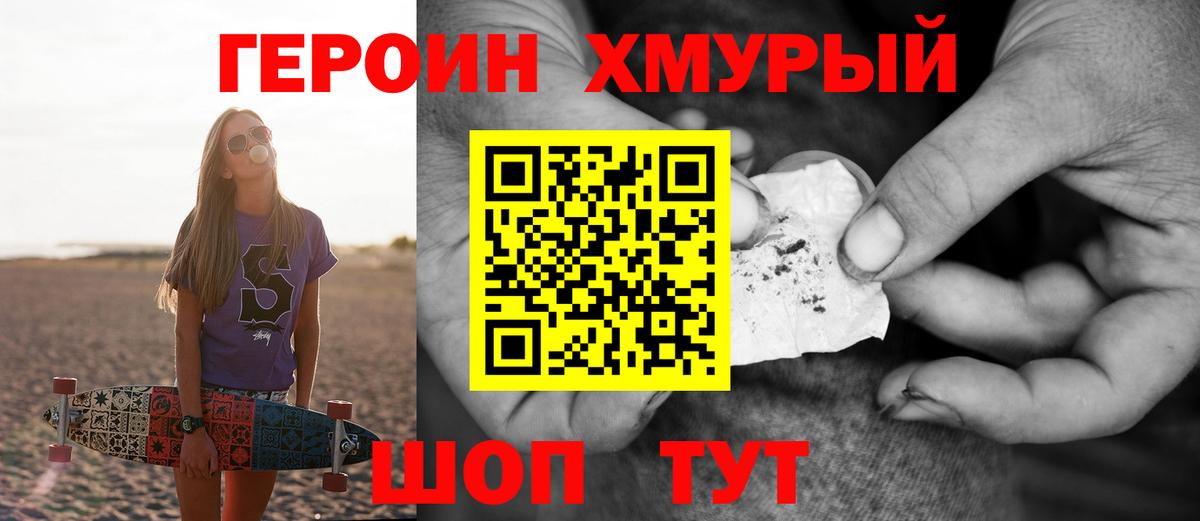 Героин VHQ  Вход с VPN  Отрадное 