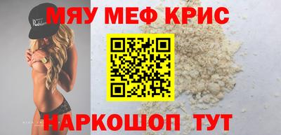 мяу мяу кристалл Уссурийск