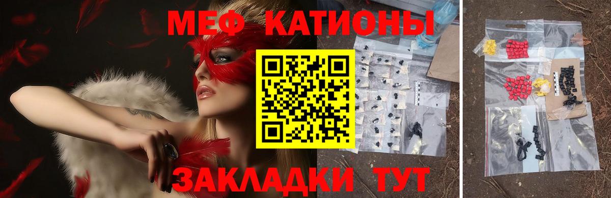 МЕФ кристаллы Отрадное