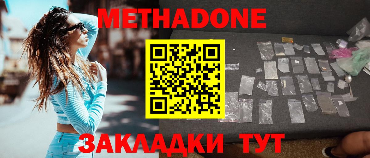 Отрадное  МЕТАДОН methadone  Вход с VPN 