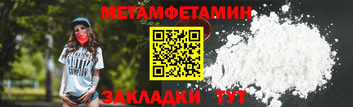 МЕТАМФЕТАМИН пудра  Вход с VPN  МЕТАМФЕТАМИН пудра  Отрадное 